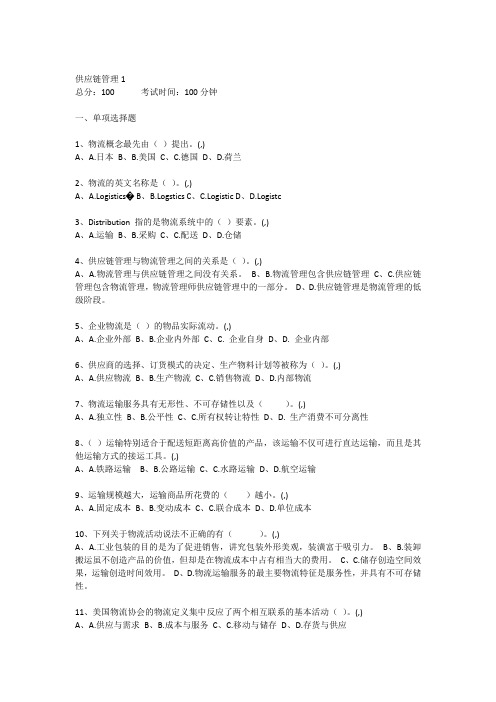 南京财经大学继续教育《供应链管理》在线题库