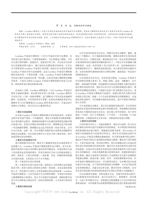 《Coreldraw平面设计》课改与教改一体化模式的研究