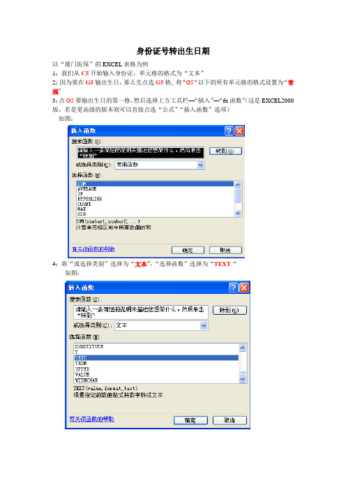 身份证号转出生日期