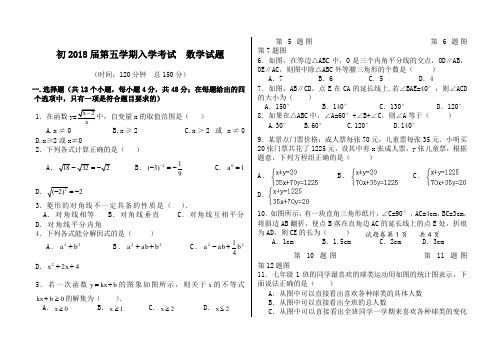 九年级上册数学入学考试题含答案