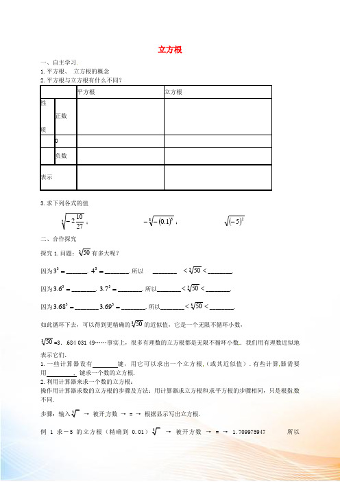 七年级数学下册 6.2 立方根(第2课时)导学案(新版)新人教版