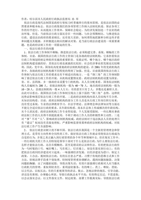 当前我国依法行政存在的主要问题和对策