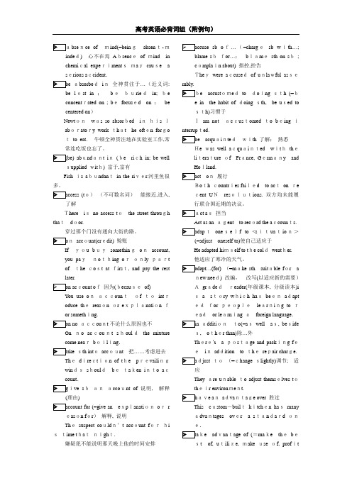 高考英语必背词组(附例句)