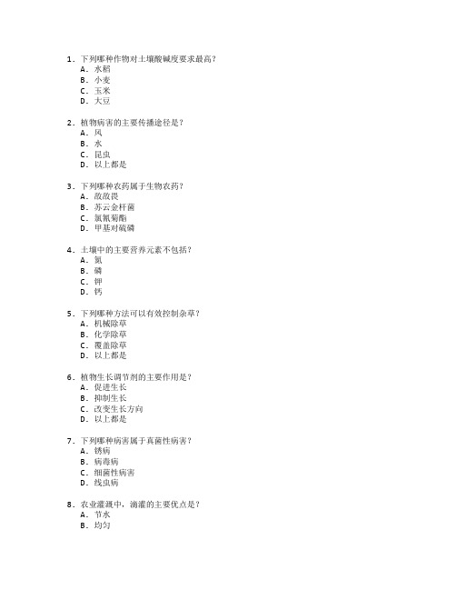 农业技术与植物保护测试 选择题 63题