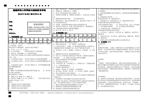 (完整word版)知识产权法》期末考试A卷