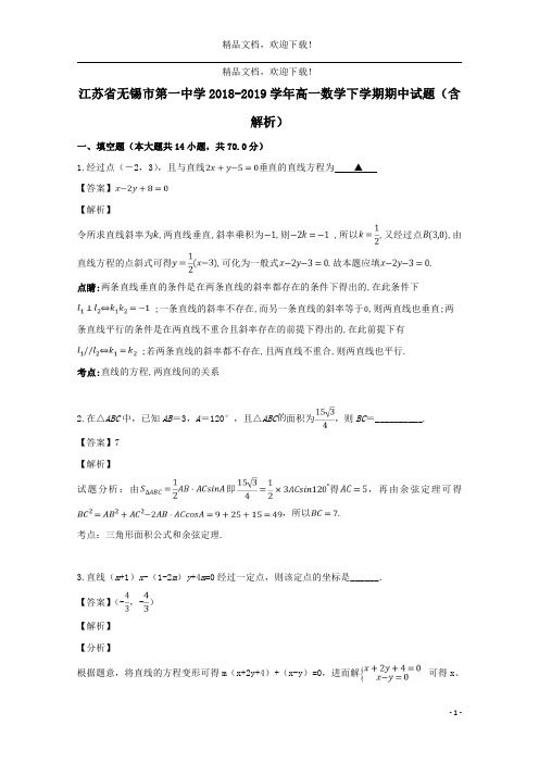 江苏省无锡市第一中学2018_2019学年高一数学下学期期中试题(含解析)