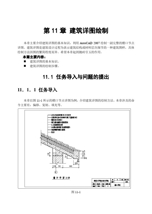 第11章 建筑详图绘制