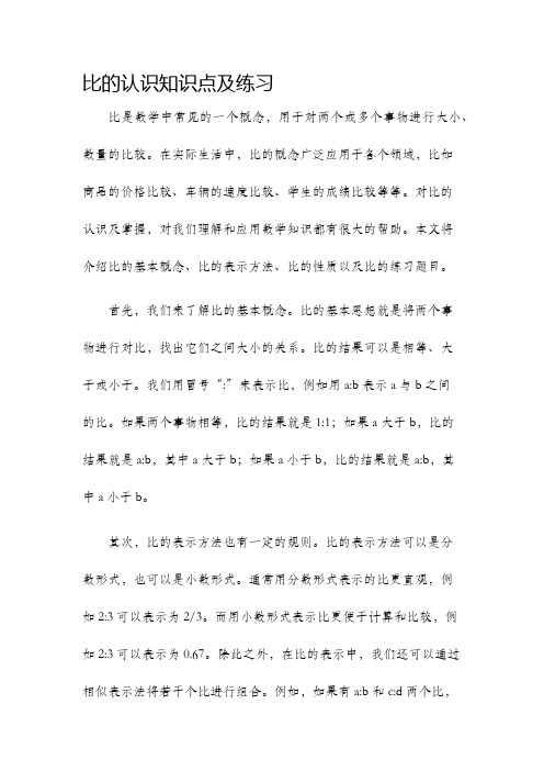 比的认识知识点及练习