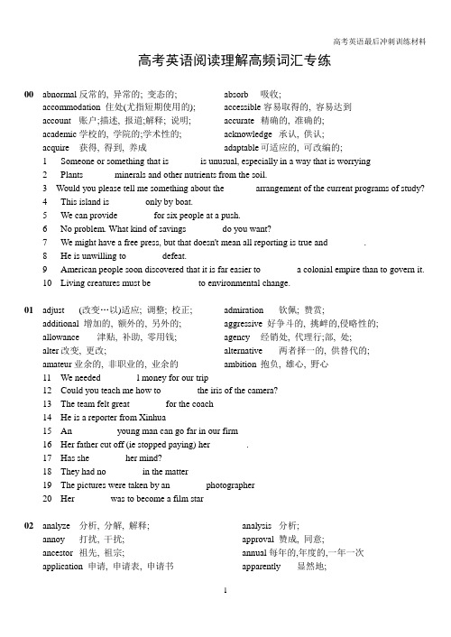 高考英语阅读理解高频词汇专练