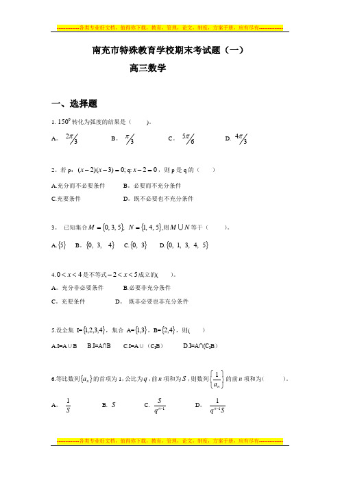 2015年春高三期末考试题库(四套题)