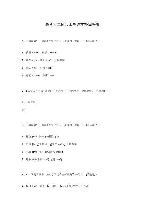 高考大二轮步步高语文补写答案