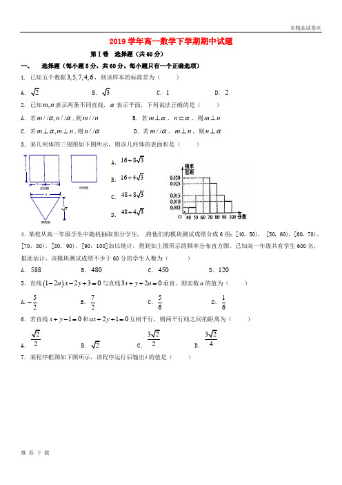 精品2019学年高一数学下学期期中试题 新 人教版