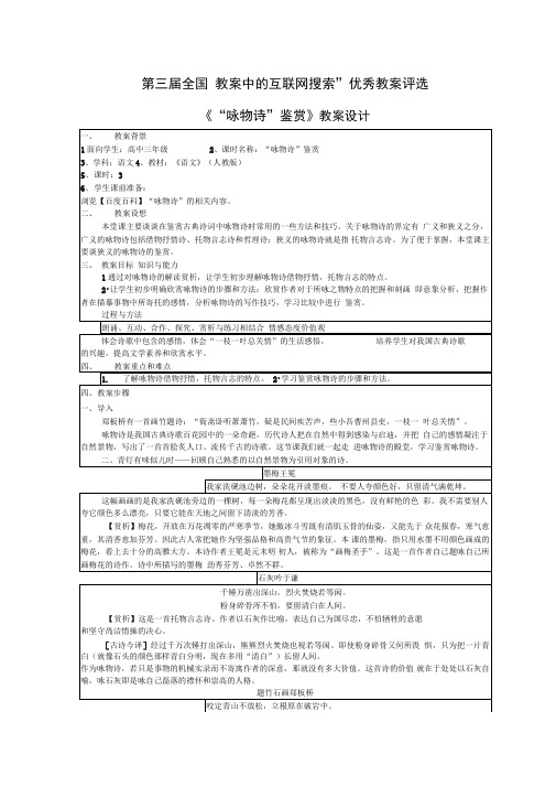 高中语文《“咏物诗”鉴赏》优秀教学设计方案