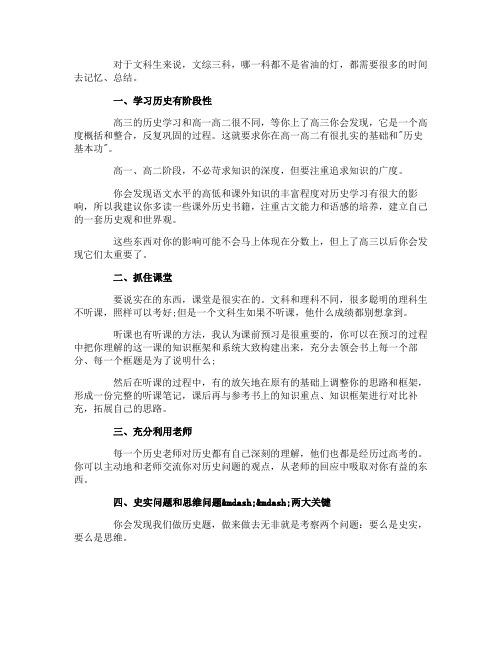 高中历史学习方法,文科生必读高分技巧