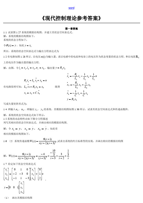 《现代控制系统理论》第3版课后习题问题详解