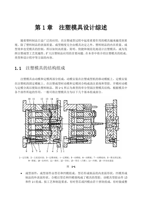 注塑模具设计综述