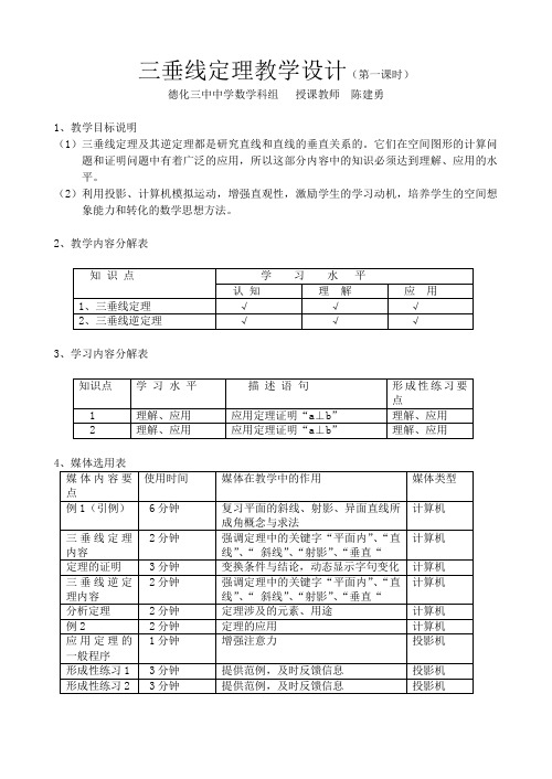 三垂线定理教学设计(第一课时)