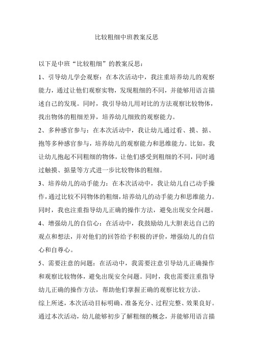 比较粗细中班教案反思