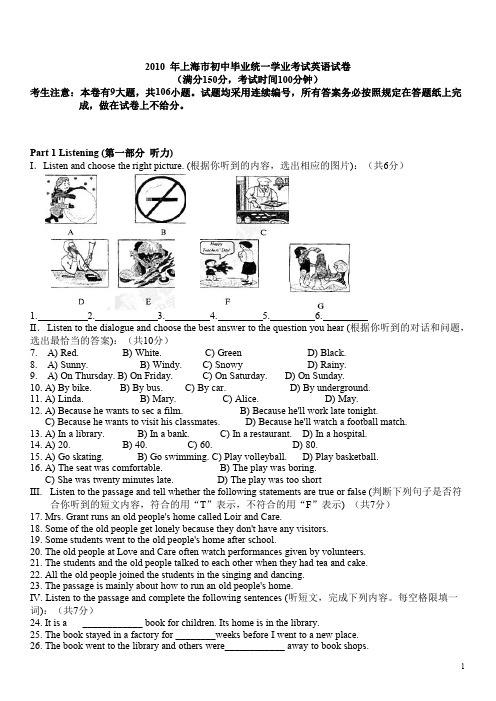 2010年上海市中考英语试卷及答案