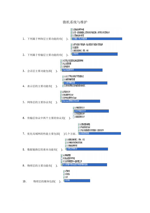 成人电大专科微机系统与维护职业技能实训2.0答案