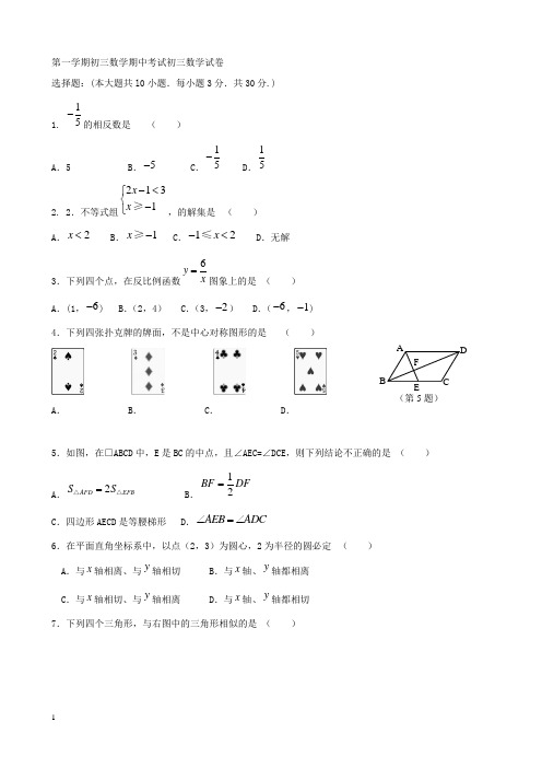 苏教版第一学期初三数学期中考试初三数学试卷附答案