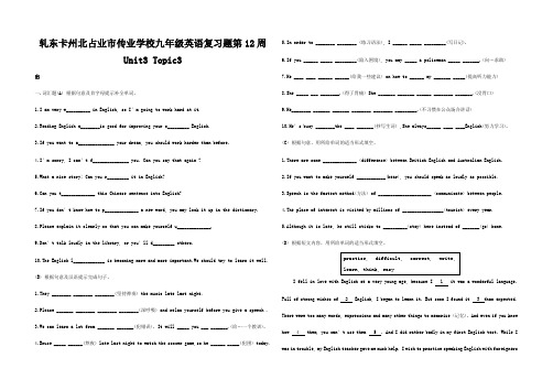 九年级英语上学期第12周本练习 试题