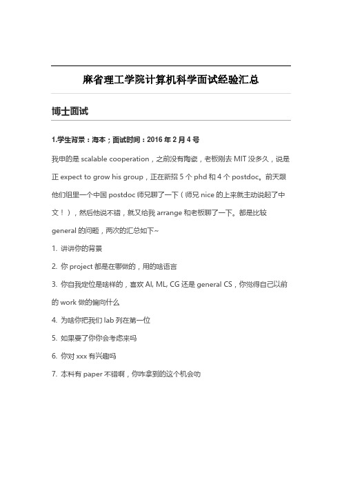 麻省理工学院计算机科学面试经验汇总