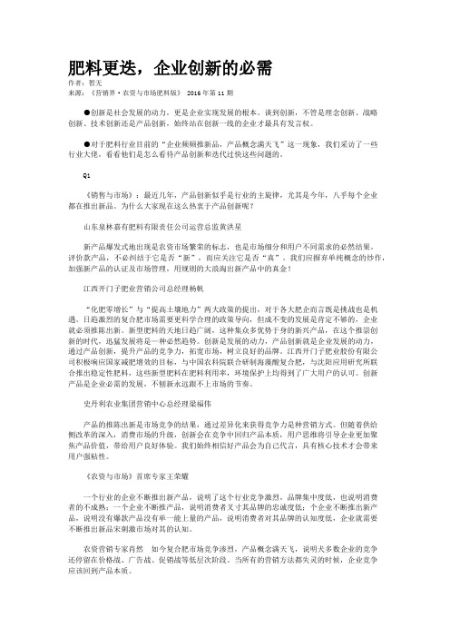 肥料更迭,企业创新的必需