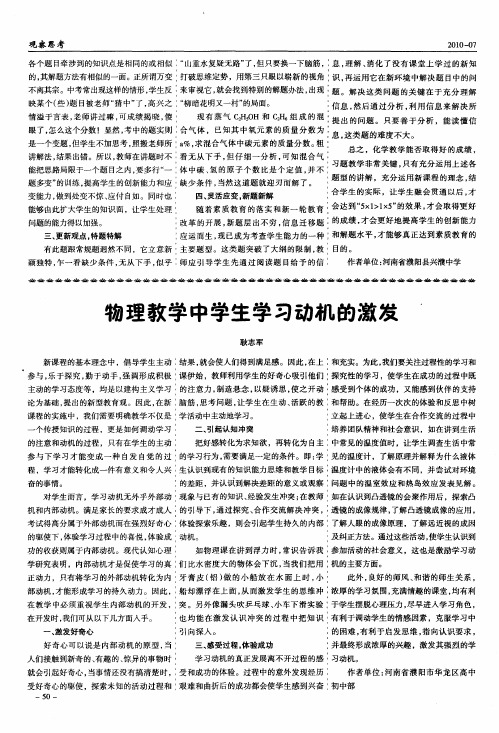 物理教学中学生学习动机的激发