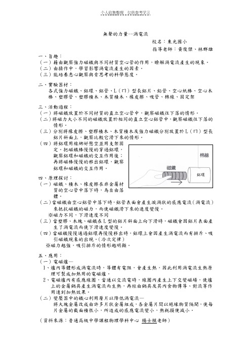 无声的力量--涡电流