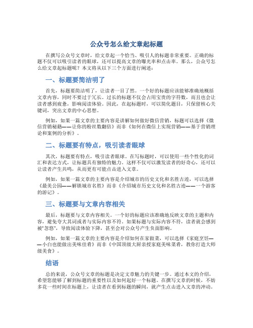 公众号怎么给文章起标题