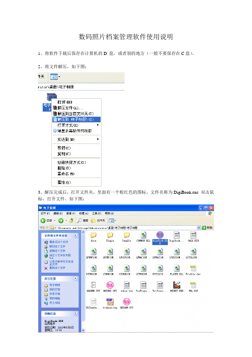 数码照片档案管理软件使用说明
