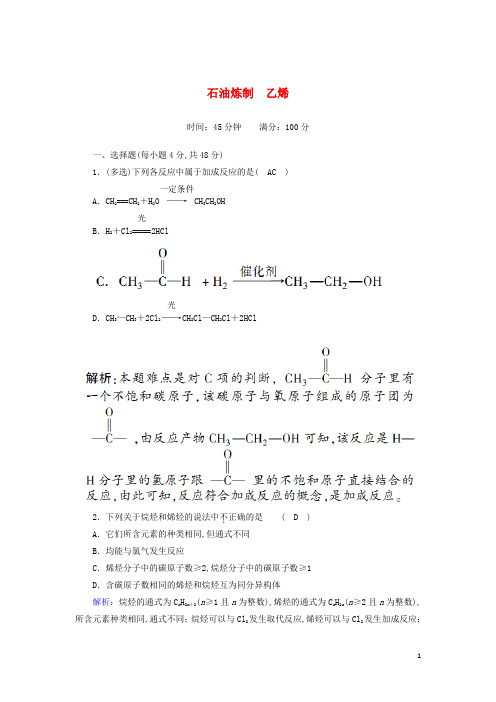 高中化学专题三有机化合物的获得与应用第一单元第3课时石油炼制乙烯课时作业含解析苏教版必修2