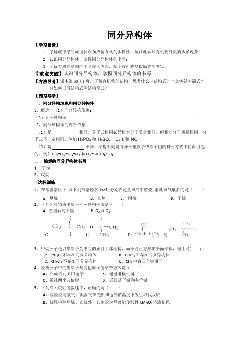 同分异构体学案