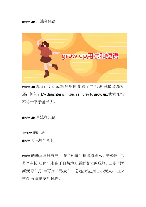 grow up用法和短语