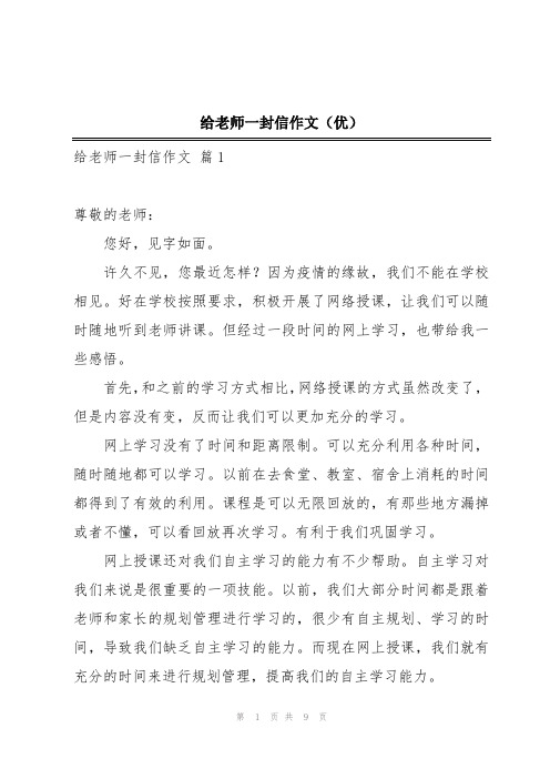 给老师一封信作文(优)