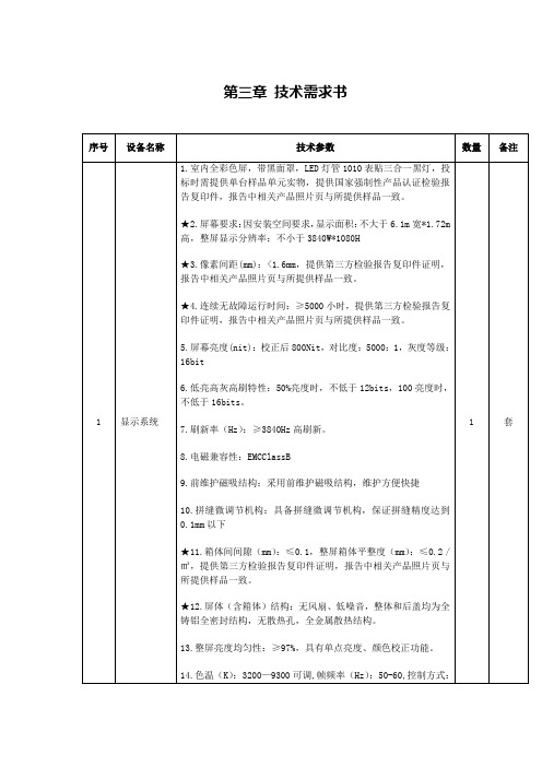 第三章技术需求书