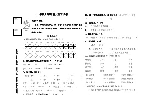 人教版二年级上语文期末试卷、部编一上语文拼音口试练习