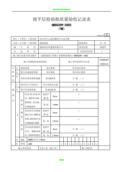 1.找平层检验批质量验收记录表