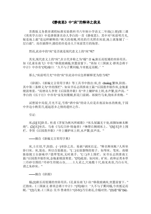 《静夜思》中“床”的释译之我见