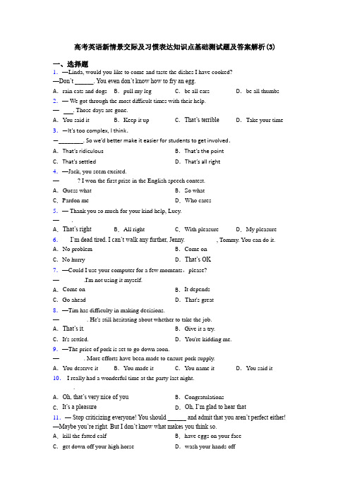 高考英语新情景交际及习惯表达知识点基础测试题及答案解析(3)