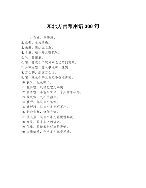 东北方言常用语300句