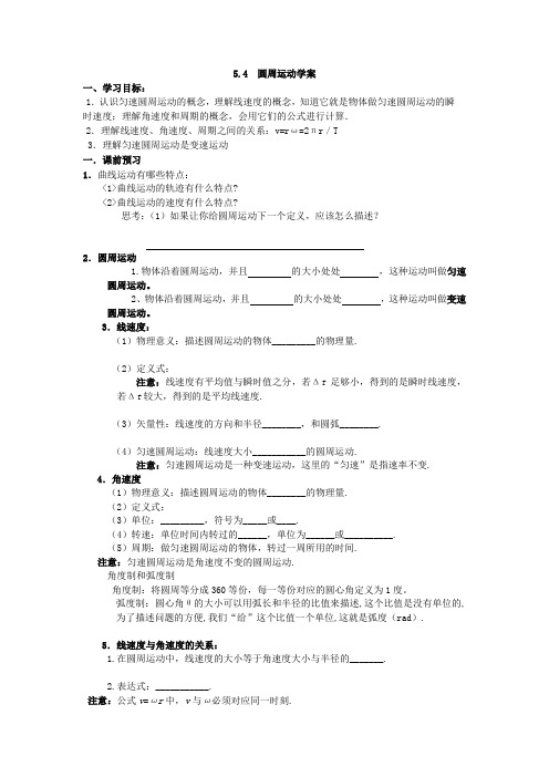 圆周运动导学案