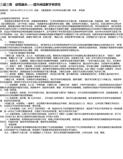 三读三悟 读悟融合——提升阅读教学有效性