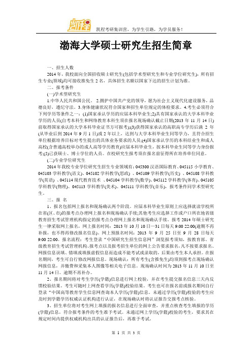渤海大学硕士研究生招生简章
