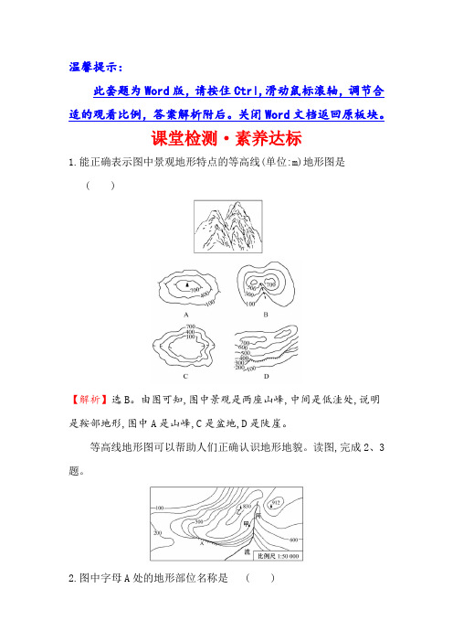 新教材地理鲁教新素养导学必修一课堂检测·素养达标 单元活动 3 学用地形图探究地貌特征 含解析