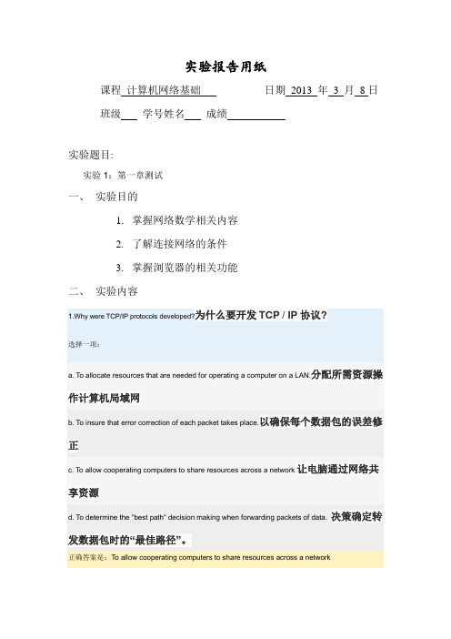 思科计算机网络题目及翻译1