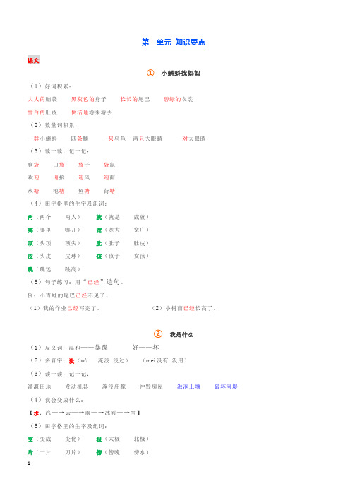 2018-2019部编二年级上册全册语文复习资料含参考答案