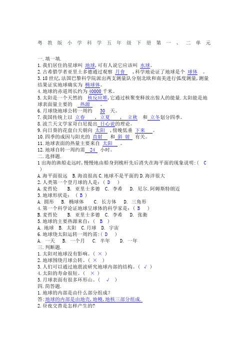 粤教版小学科学五年级下册复习及答案