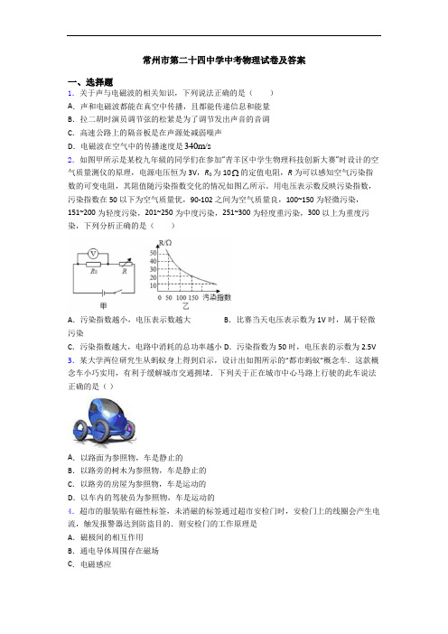 常州市第二十四中学中考物理试卷及答案